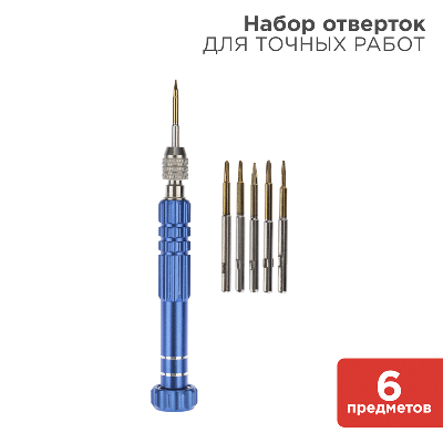 Набор для точечных работ 6 предметов