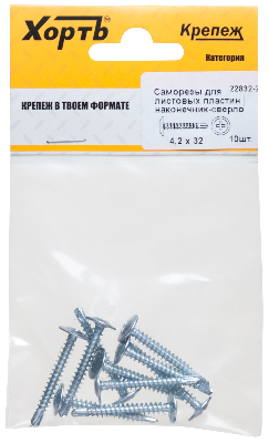 Саморез по металлу 4,2х32 сверлоконечный (10шт)