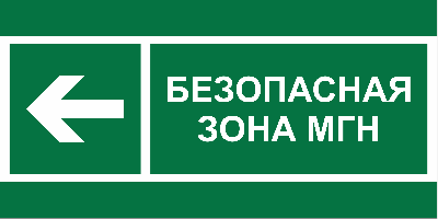 Знак безопасности BL-3015B.E67''Напр. движения к безопасной зоне МГН налево''