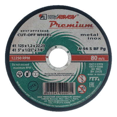 Круг отрезной по металлу+нерж., 125 х 1,2 х 22,2 мм, ПРЕМИУМ (Луга)