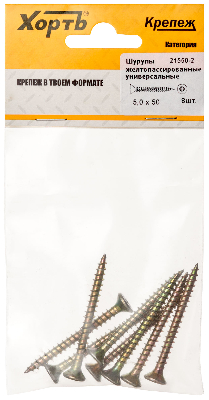 Шуруп универсальный 5х50 потайная головка, остроконечный, желтопассивированный (8шт)