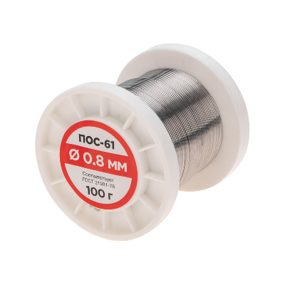 Припой без канифоли ПОС-61, 100 г, 0,8 мм, (олово 61%, свинец 39%)