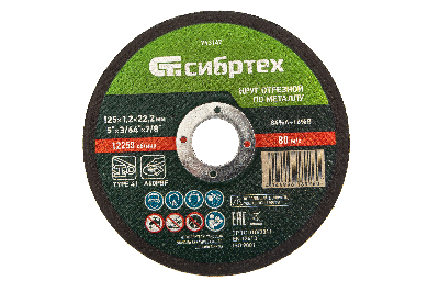 Круг отрезной по металлу, 125 х 1,2 х 22,2 мм, 84%A+16%B