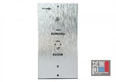 Устройство абонентское вызывное ТРОМБОН СОРС-АВУ исполнение ''В''