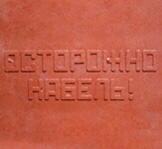 Плита для закрытия кабеля 360*480 ПЗК