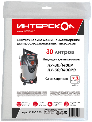 Мешки-пылесборники 30 л синтетические, стандартные (3 шт)