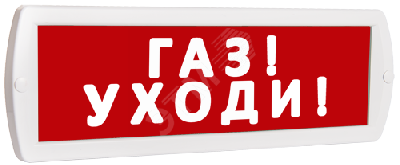 Оповещатель охранно-пожарный световой Топаз 12 Газ! Уходи! (красный фон)